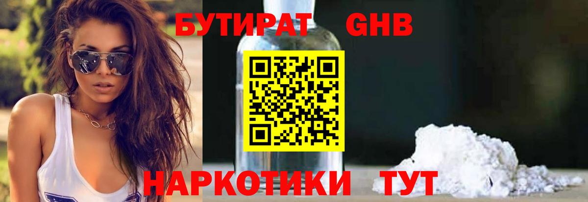Бутират буратино  Вход с VPN  Шахты 