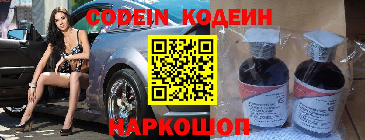 Шахты  Кодеин Purple Drank  Кодеиновый сироп Lean Purple Drank  Вход с VPN 