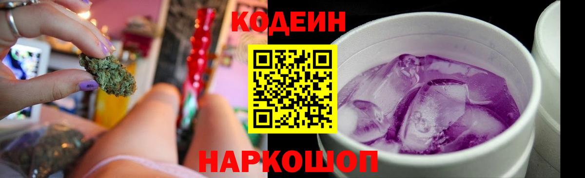Кодеиновый сироп Lean Purple Drank Шахты