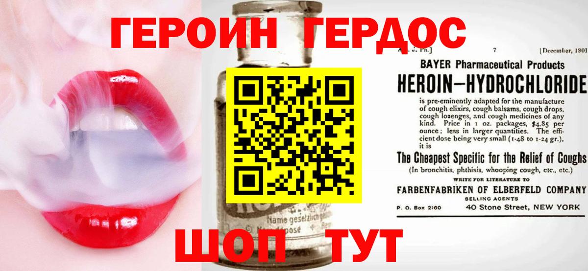 Героин  ГЕРОИН гречка  Вход с VPN  Шахты 