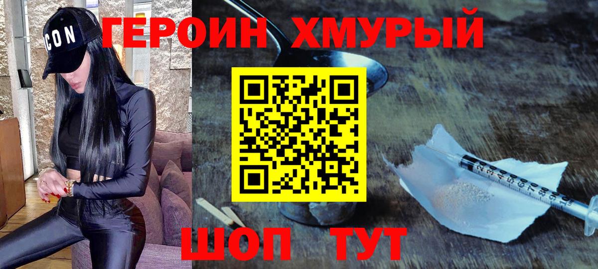 ГЕРОИН герыч Шахты